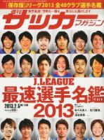 サッカーマガジン 表紙