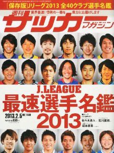サッカーマガジン 2013年01月22日発売号 表紙
