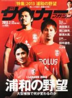 サッカーマガジン 2013年01月29日発売号 表紙