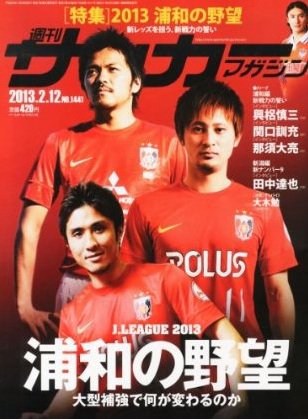 サッカーマガジン 2013年01月29日発売号 表紙