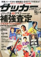 サッカーマガジン 表紙