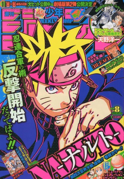 月刊少年　ジャンプ　マガジン　1983年〜1985年　13冊 集英社 - 週刊少年ジャンプ 1983年35号※尾上千昌巻頭※天地を喰らう巻頭