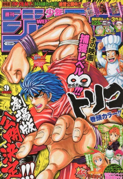 週刊少年ジャンプ 2/11号 (発売日2013年01月28日) 表紙