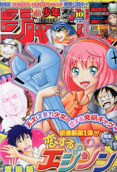週刊少年ジャンプ 2/18号 (発売日2013年02月04日) 表紙