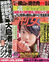 週刊女性 2/5号 (発売日2013年01月22日) 表紙