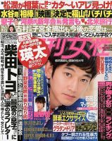 週刊女性 表紙