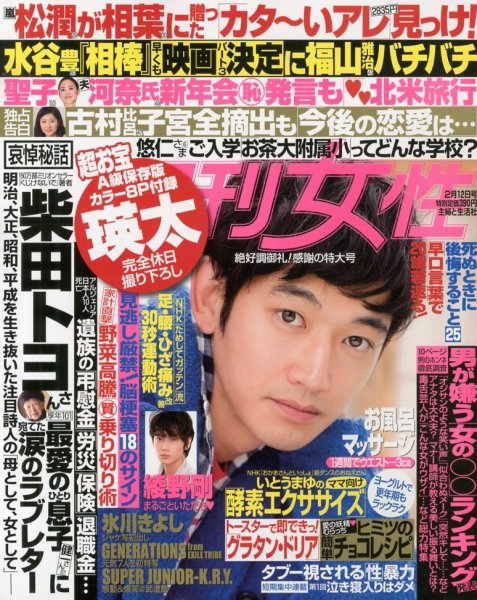 週刊女性 2/12号 (発売日2013年01月29日) 表紙