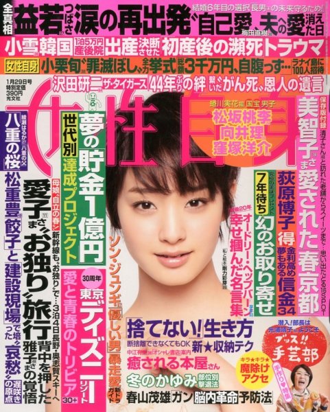 週刊女性自身 1/29号 (発売日2013年01月15日) 表紙