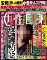 週刊女性自身 2/5号 (発売日2013年01月22日) 表紙