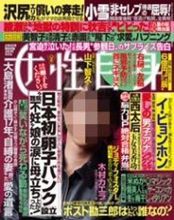 週刊女性自身 2/5号 (発売日2013年01月22日) 表紙