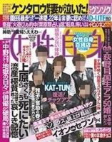 週刊女性自身 2/19号 表紙