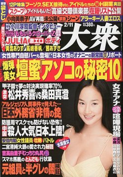 週刊大衆 2/11号 (発売日2013年01月28日) 表紙
