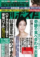 週刊ポスト 2024年 12/13 号 [雑誌] |本 | 通販 | Amazon