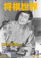 将棋世界 3月号 表紙