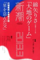 新潮 3月号 表紙