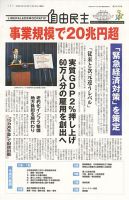 自由民主 第2540号 (発売日2013年01月16日) 表紙