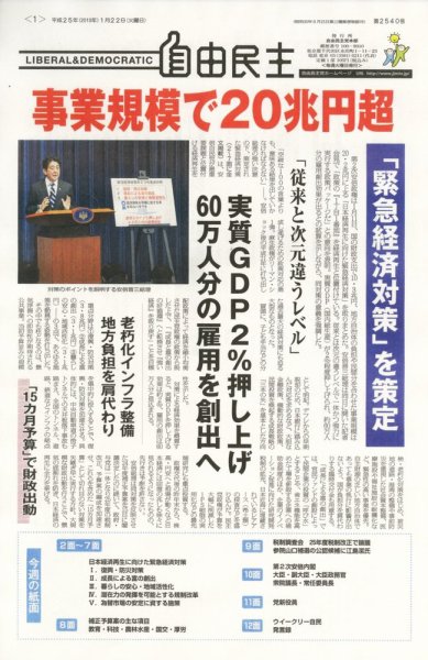自由民主 第2540号 (発売日2013年01月16日) 表紙