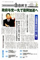 自由民主 第2541号 (発売日2013年01月22日) 表紙