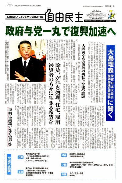 自由民主 第2541号 (発売日2013年01月22日) 表紙