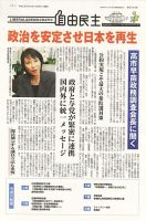 自由民主 第2542号 (発売日2013年01月29日) 表紙