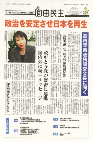 自由民主 第2542号 (発売日2013年01月29日) 表紙