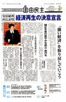 自由民主 第2543号 表紙