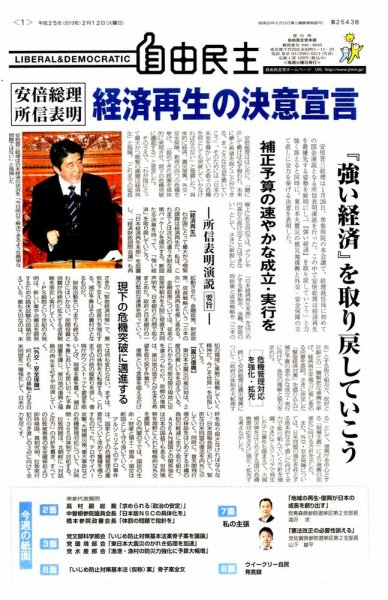 自由民主 第2543号 (発売日2013年02月05日) 表紙