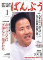 クリニックばんぶう 1月号 (発売日2006年01月01日) 表紙