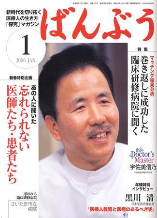 クリニックばんぶう 1月号 (発売日2006年01月01日) 表紙