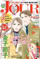 JOUR（ジュール） 3月号 表紙