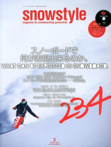 snowstyle (スノースタイル) 3月号 Vol.234 (発売日2013年02月06日) 表紙