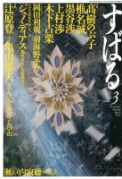 すばる 3月号 表紙