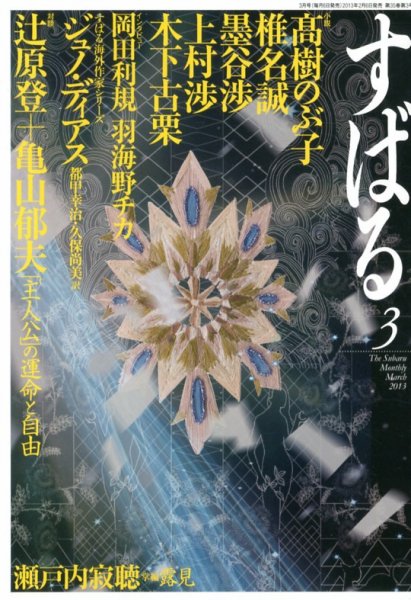すばる 3月号 (発売日2013年02月06日) 表紙
