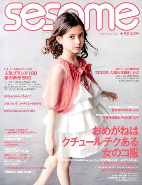 SESAME(セサミ) 3月号 (発売日2013年02月07日) 表紙