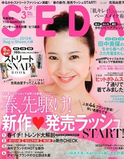 トップ seda 雑誌 ブランド