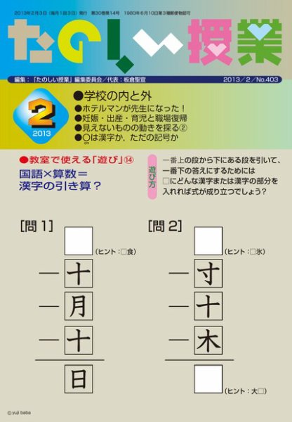 たのしい授業 2013年02月04日発売号 表紙