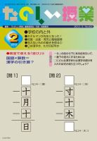 たのしい授業 2013年2月号 表紙