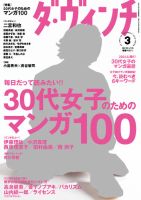 ダ・ヴィンチ2012.11 星野源よしながふみ　糸井重里 ダ・ヴィンチのバックナンバー (4ページ目 45件表示) | 雑誌