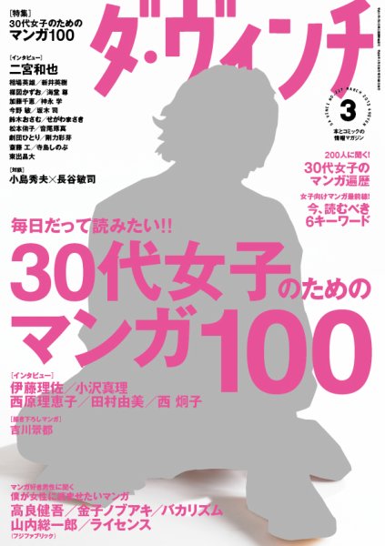 ダ・ヴィンチ 2013年3月号 (発売日2013年02月06日) 表紙