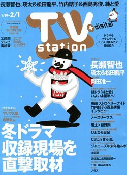 TV Station（テレビステーション）関西版 1/19号