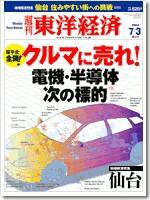 週刊東洋経済 2004年7月3日増大号 (発売日2004年06月28日) 表紙