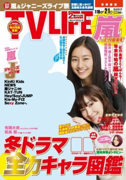 TV LIFE （テレビライフ） 首都圏版 2/1号 (発売日2013年01月16日) 表紙