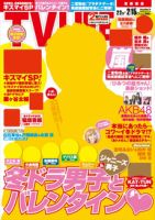 TV LIFE （テレビライフ） 首都圏版 2/15号 表紙