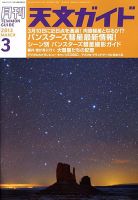 天文ガイド 3月号 表紙