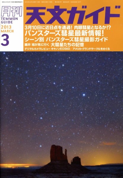 天文ガイド 3月号 (発売日2013年02月05日) 表紙