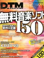 DTM Magazine（ディーティーエムマガジン） 3月号 (発売日2013年02月08日) 表紙