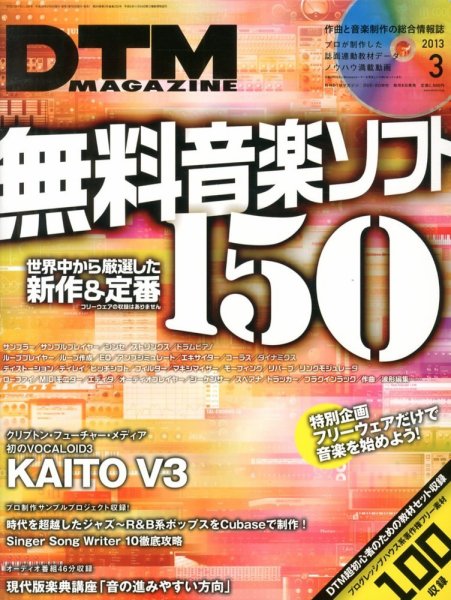 DTM Magazine（ディーティーエムマガジン） 3月号 (発売日2013年02月08日) 表紙