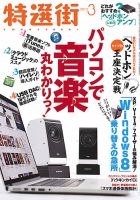 特選街 3月号 (発売日2013年02月01日) 表紙