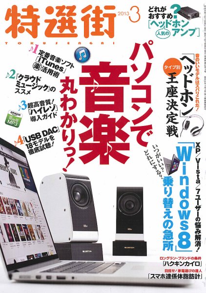 特選街 3月号 (発売日2013年02月01日) 表紙