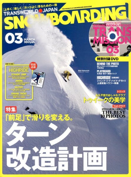 TRANSWORLD SNOWBOARDING JAPAN +（PLUS） 3月号 (発売日2013年02月06日) 表紙